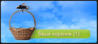 Корзина